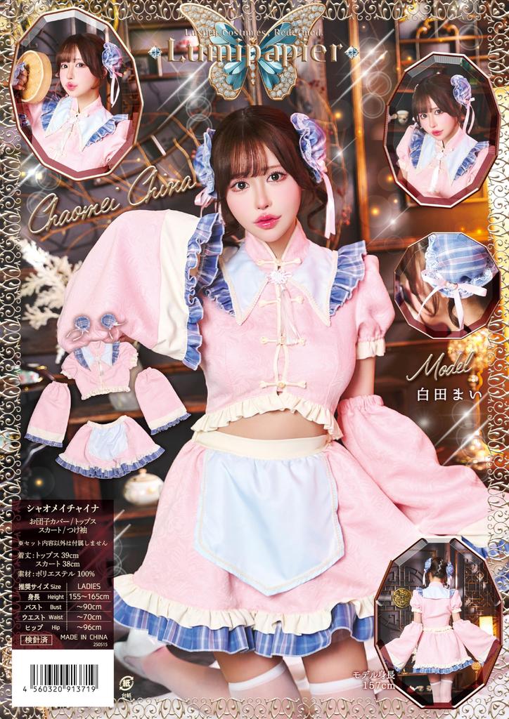 Люмипапье Косплей Хэллоуин Сяомэй Китайский Розовый [Прозрачный Камень] Женский