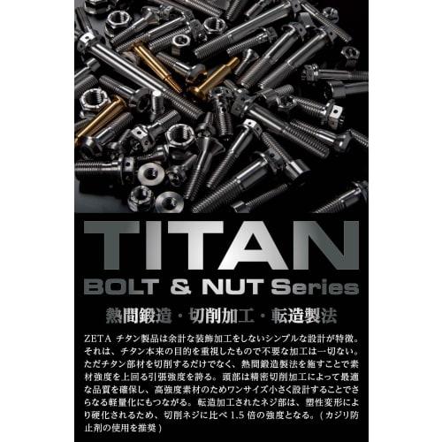 ZETA RACING Titanium Flange Bolt M8 X 45mm P=1.25 Dirt Freak DIRTFREAK D6652 (Old Product Number: ZT03-0845)