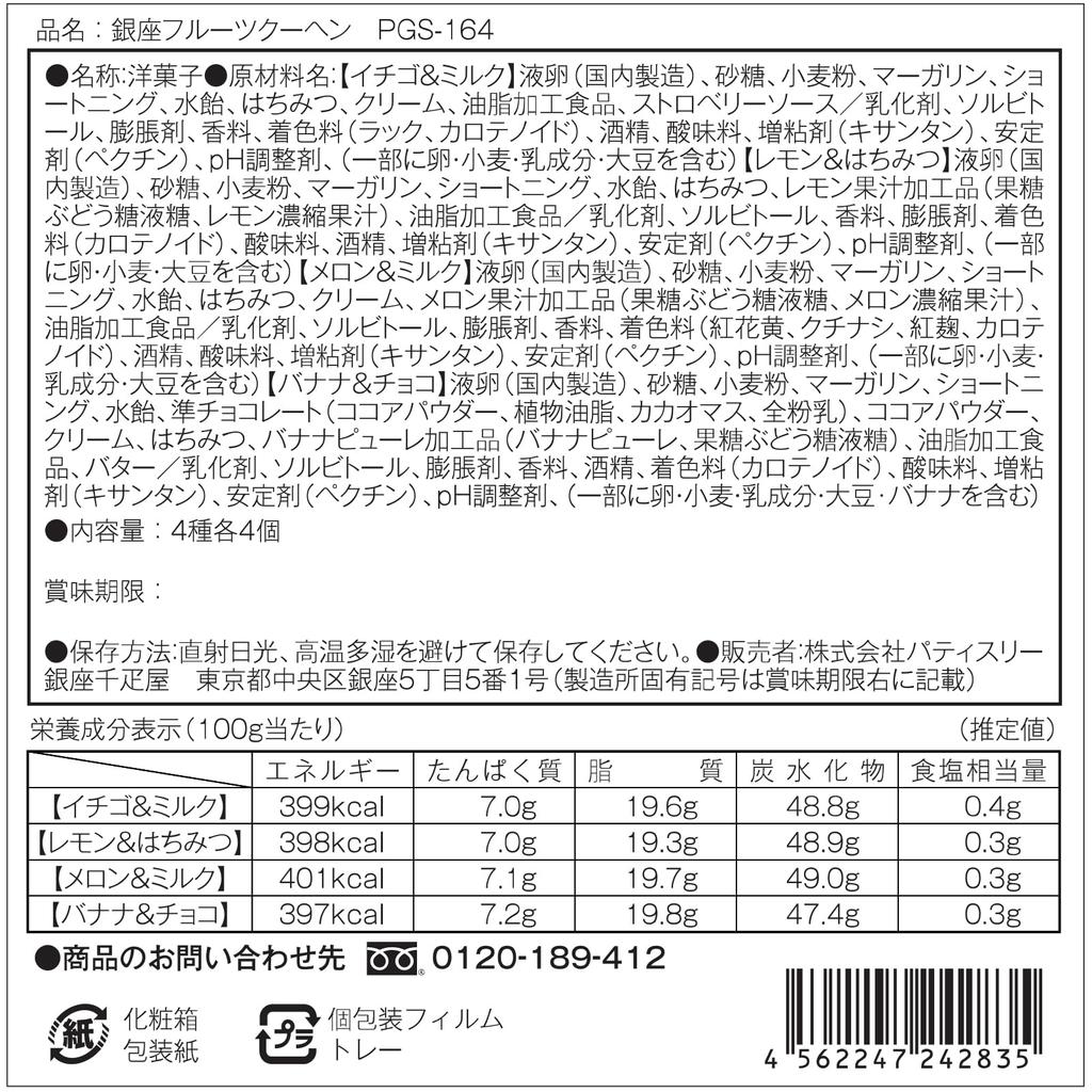 Gifts Sweets Baked Sweets Baumkuchen Assortment Patisserie Ginza Sembikiya Ginza Fruitkuchen B (16 Pieces)