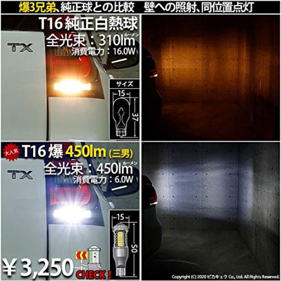 Светодиодный задний фонарь Pikakyu Toyota Land Cruiser Prado 150, совместимый с T16, 800 лм, белый, 6600 К, 2 шт., гарантия 18 месяцев, 57019 [Поздняя серия] BAKU- [Задний свет]