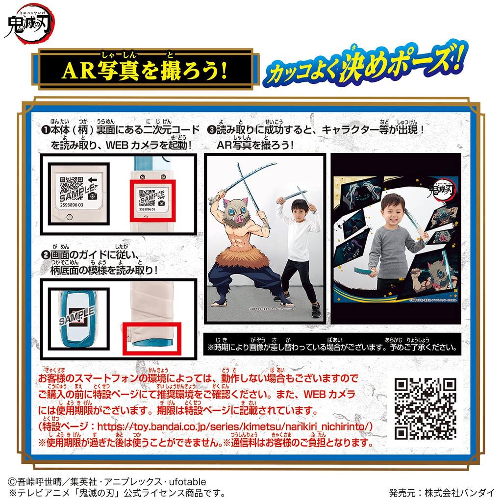 Демон Кимэцу но Яиба НАРИКИРИ Ничирин Меч [Бандай] Убийца ~Иноске Кухира~