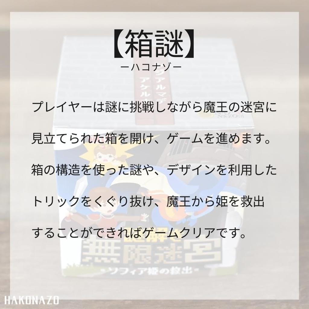 Haregake Gekidan игровой набор бесконечный лабиринт Спасение принцессы Софии Загадка из коробки Загадка Игра-побег Аналоговая игра Тренировка мозга NAZO×NAZO