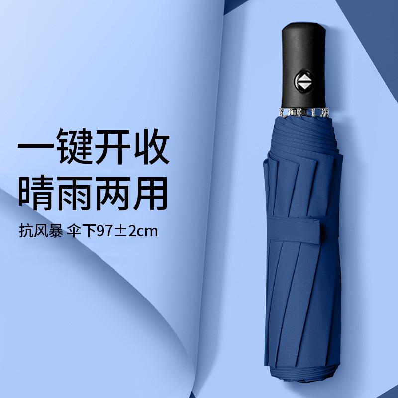 24-Bone Automatic Umbrella for Men, a Large Number of Women, Weather and Rain Dual-purpose Shading, Sun Protection, UV Protection, Sun Protection