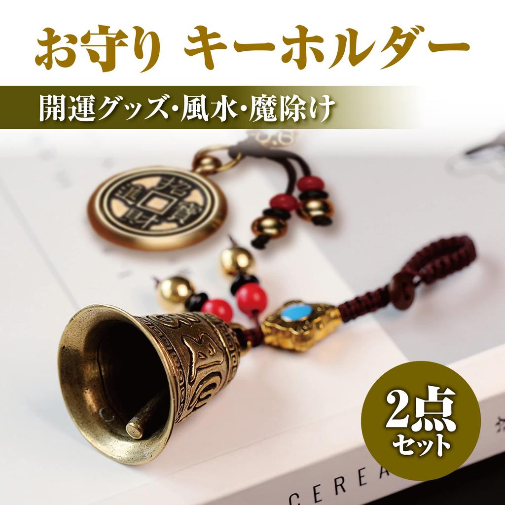 HAMILO Брелок-амулет «Колокольчик и Тигр», Амулет удачи Фэн-шуй, Набор из 2 штук