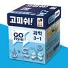 Go Fish Textbook Game Science 3-1 Curriculum-related After-School Learning, Korean Popular Educational Game