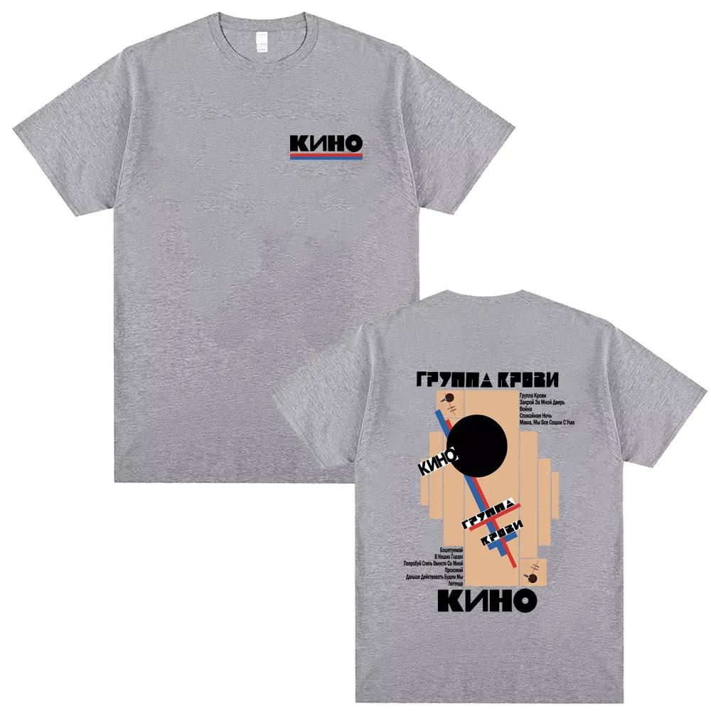 Classic Rusian Rock Kino Blood Type Album Graphic T-shirt Men Women Casual Vintage Oversized T Shirts Male Streetwear