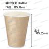 Made in Japan by Shingi, Insulated Embossed Kraft Paper Cups, 340ml with Black Lift-Up Lids, Pack of 50 (SMP-340E)