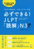 You Can Definitely Do It! JLPT "Reading Comprehension" N3