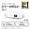 Проектор для бизнеса Epson LCD 3700lm WXGA 2.5kg EB-W06 HDMI