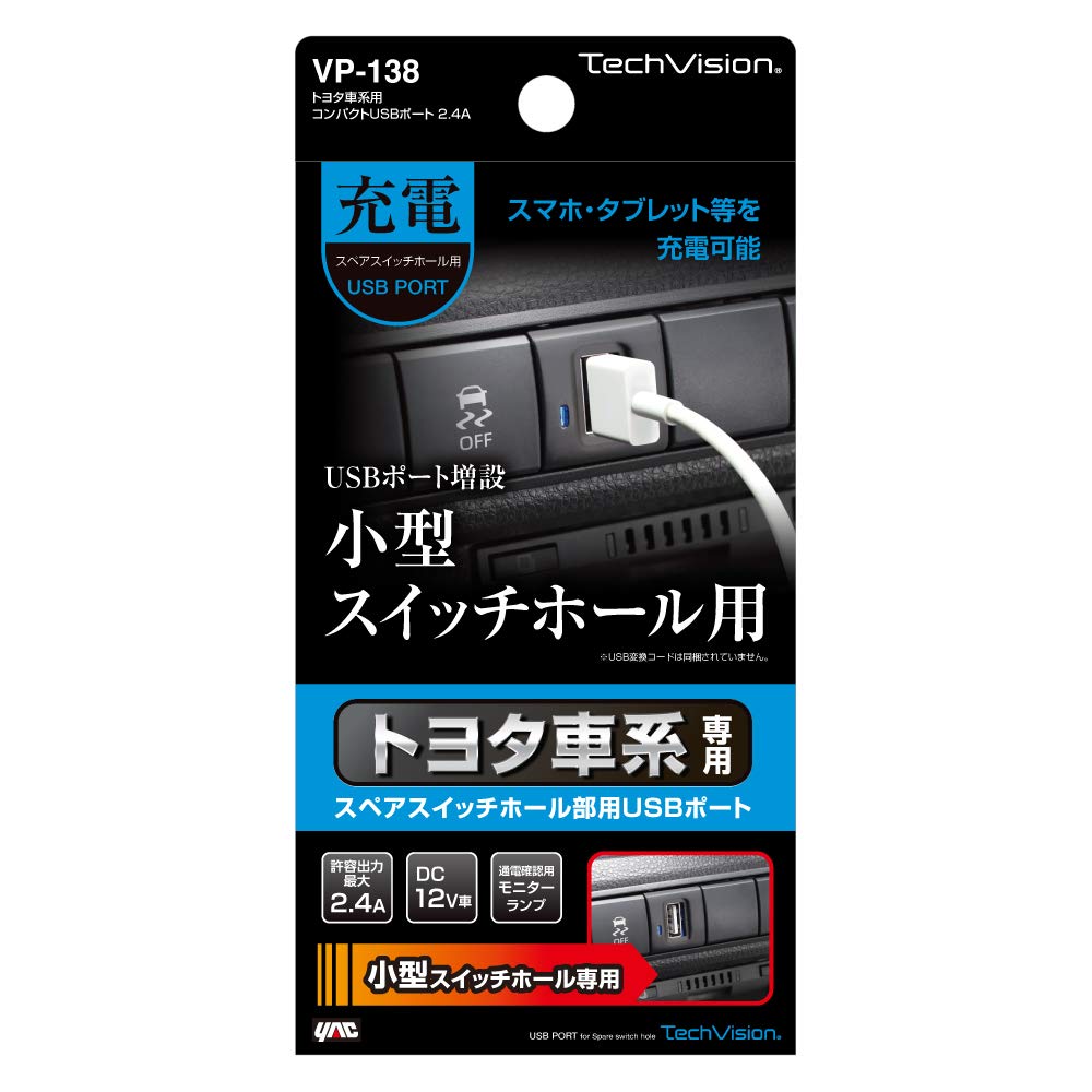 Компактный USB-порт Tsuchiya Yac для автомобилей Toyota 2,4 А VP-138 (Продукт для конкретного автомобиля)