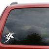 Japanese Hayabusa Kanji Car Truck Body Window Decals Reflective Sticker Decor