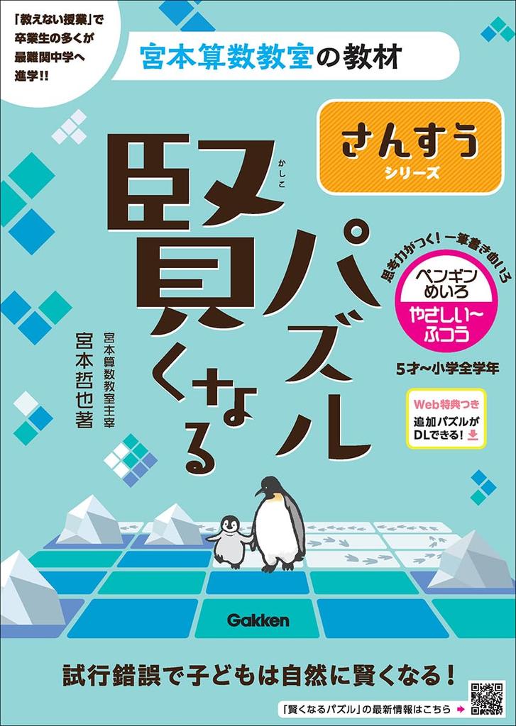 Puzzle That Makes You Smarter Penguin Maze/Easy~Normal