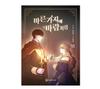 Like Wind On A Dry Branch 1-8 Fantasy Romance Comic Books Korean Webtoon Manhwa