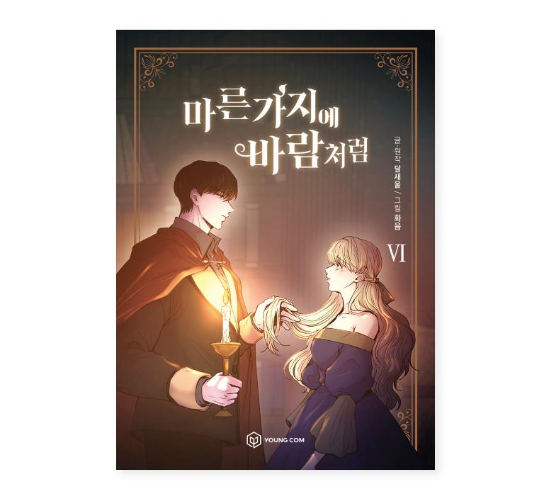 Like Wind On A Dry Branch 1-8 Fantasy Romance Comic Books Korean Webtoon Manhwa