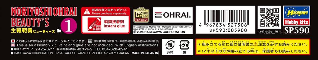 Hasegawa Sake Noriyoshi Beauties неокрашенный набор из смолы SP590 1/12 № 1