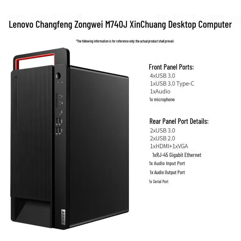 Lenovo Kaitian M740J Feiteng D3000 Business Desktop PC (CN version)