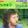 7-дюймовая пластинка NILSSON - Without You / Everybody's Talkin' SS2324 RCA 1973 Япония Поп
