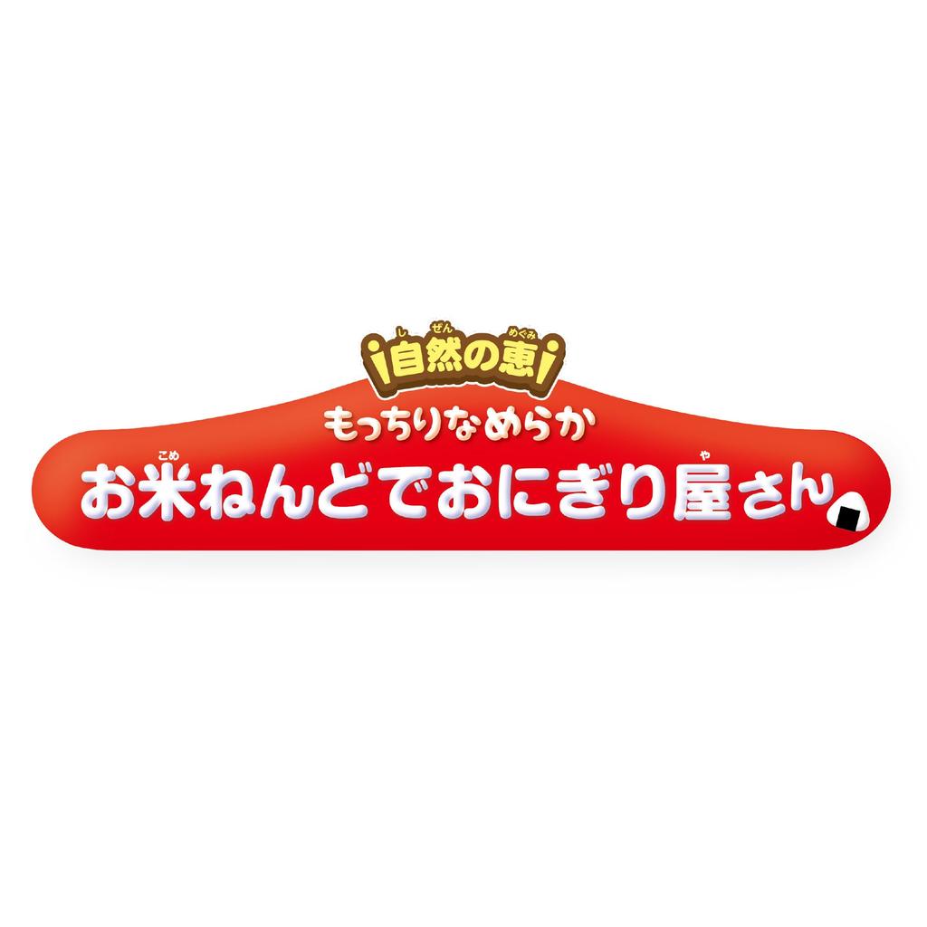 AGATSUMA Rice Clay Soft and Smooth Rice Clay Rice Ball Shop 3 and Do! (Ages Up)