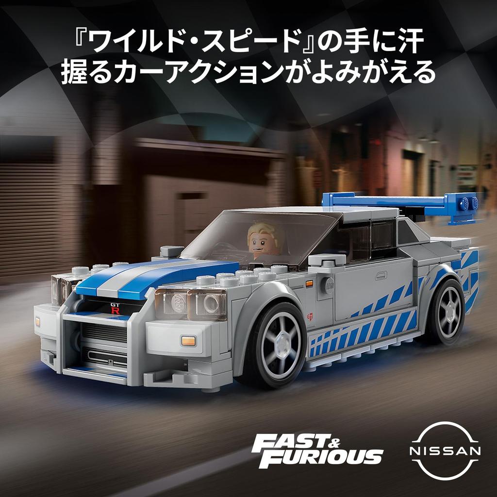 LEGO Speed Champion Fast Furious Nissan Skyline Игрушка Игрушка Подарок на день рождения Блок Рождество Мальчики Девочки Дети 9 лет 10 лет 11 лет