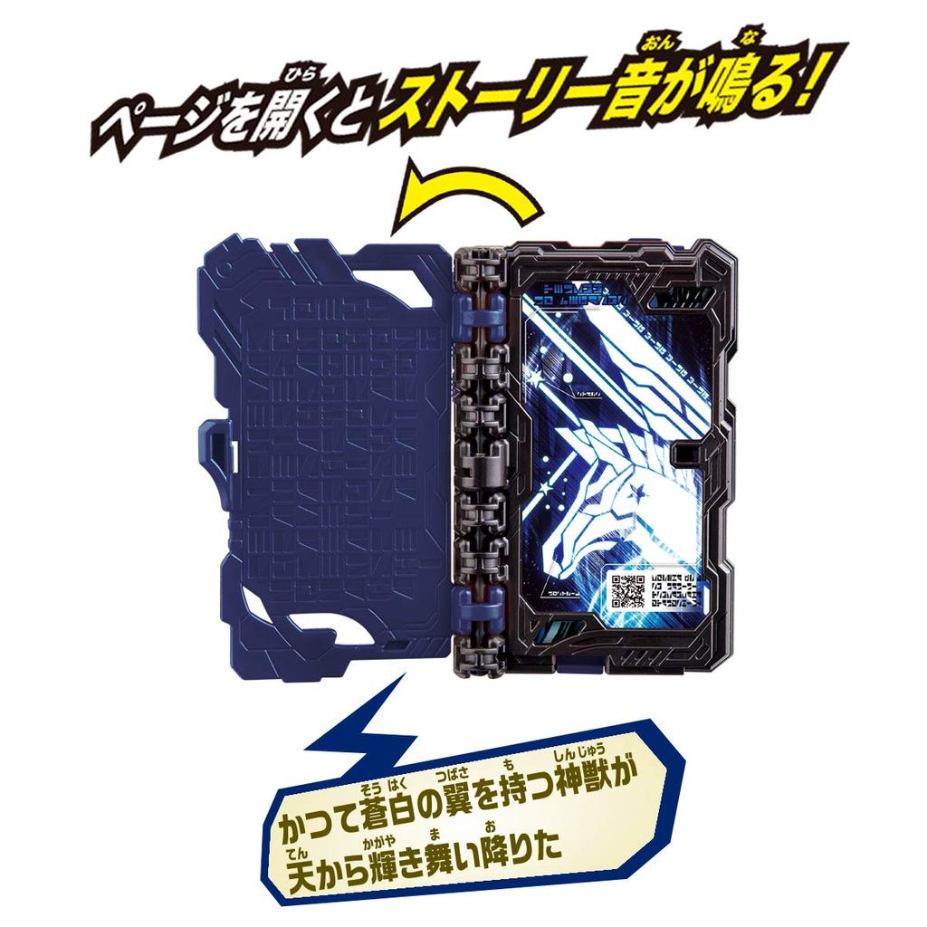 Bandai Kamen Rider Saber DX Книга Чудес Пегас Небесный