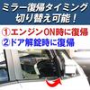 Suzuki Wagon Wagon R Wagon R Smile Mirror Folding Kit with Auto Retractor Fully Automatic Design R, Stingray, Function, Folding, Plug-and-Play
