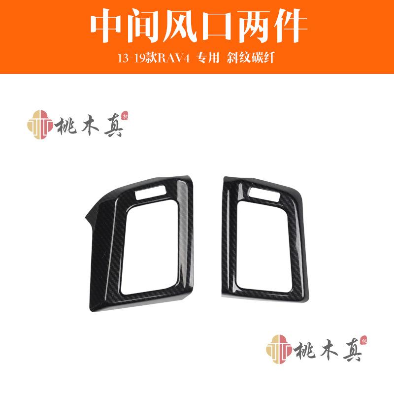 Накладки на рулевое колесо из углеродного волокна, накладки на подлокотник, наклейки на розетку ABS для Toyota Rav4 2013 - 2018 гг. Автомобильные аксессуары