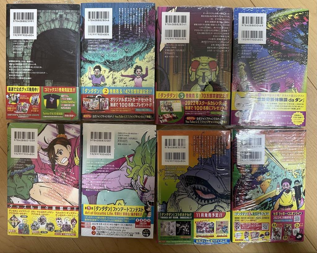 [USED] Dandadan 1-8 first edition
