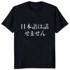 Funny Phrase I Don’t Speak Japanese Printed Letter T-Shirt Streetwear Hipster Casual Woman TShirt Hip Hop Harajuku Y2k Tees 2025