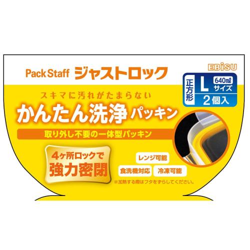 PackStuff Just Lock Large Storage Containers (2-Pack) PL-62