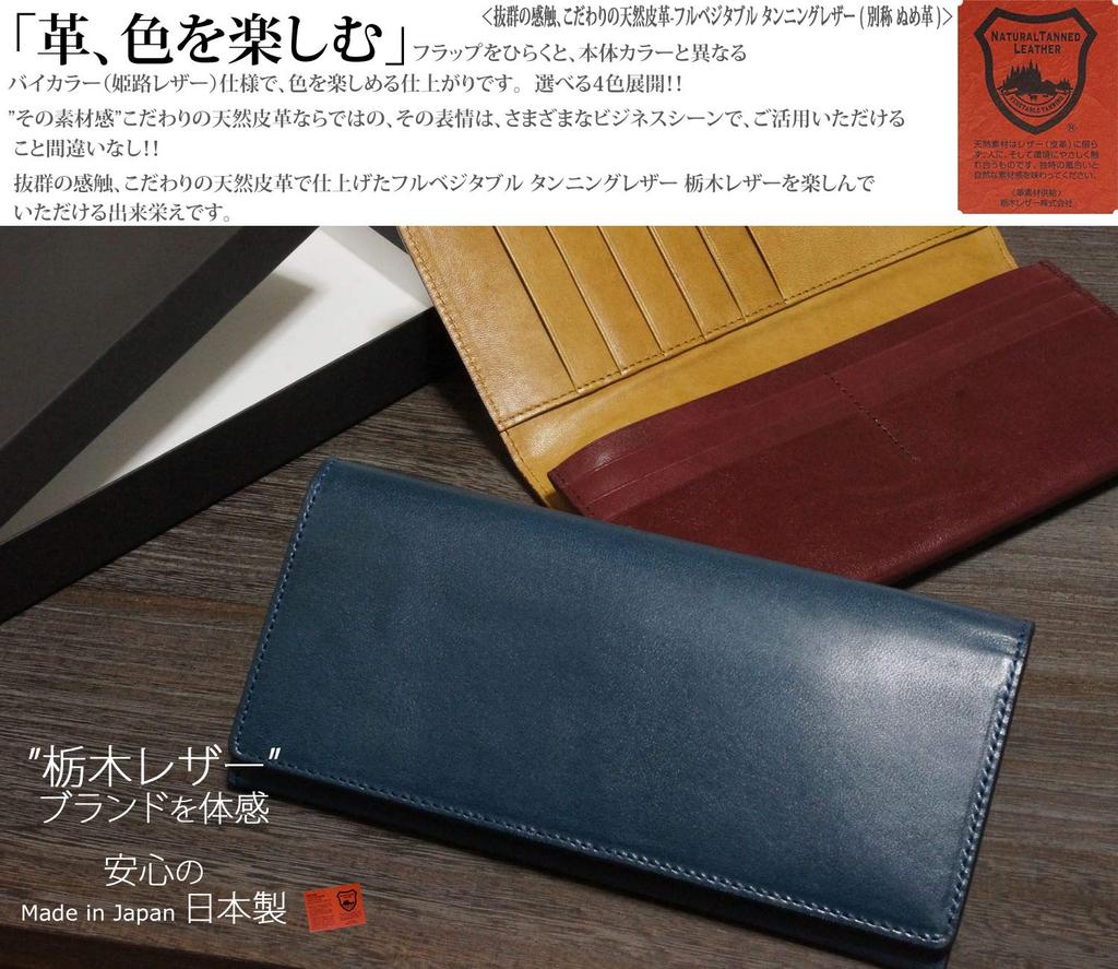 [Кожа Точиги] Длинный кошелек TOCHIGI LEATHER, Кожа Точиги, Кожа Химедзи, Длинный кошелек с клапаном, Кожа коровья, Сделано в Японии