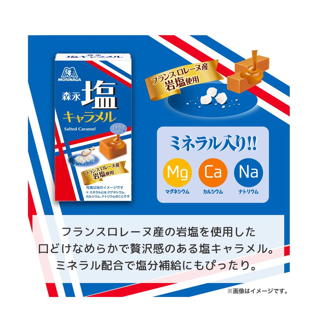 Morinaga Salt Caramel Large Size 557g