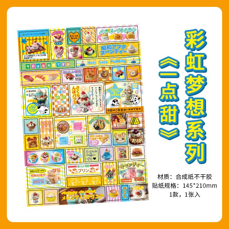 1 Sheet Rainbow Dream Series Kawaii Decorative Sticker Creative Collage DIY Diary Scrapbook Handmade Material Stationery Sticker