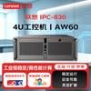 Lenovo IPC-830 Industrial Control PC (CN version)