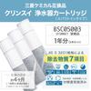 [JIS Standards Certified in Japan] SFC0002T Cartridge, Purifies Water, Removes 7 Elements, BSC05003, Compatible with Cleansui SFC0002TTS, ZSRJT002R12B