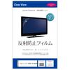 Media Cover Market Panasonic VIERA Compatible Product LCD Protective Film for TH-24H300 [24 Inch] [Anti-reflective TV]