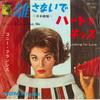7-дюймовая пластинка КОННИ ФРЭНСИС - Hanasanaide / Heart De Kiss DM1011 MGM 1965 Япония Поп Б/у