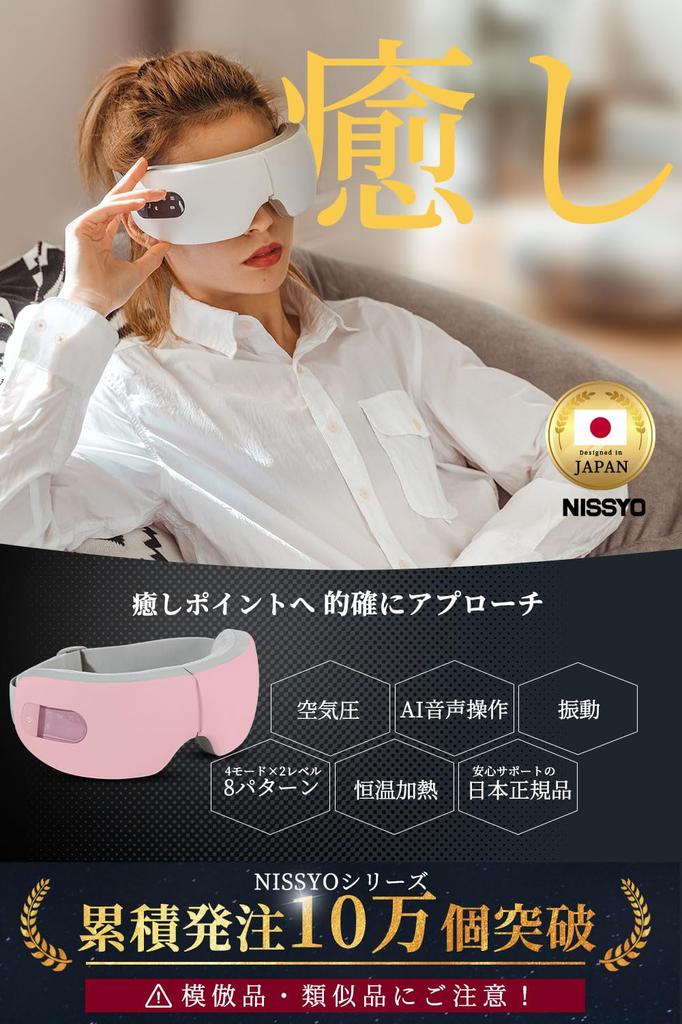 NISSYO New AI Genuine Japanese Eye Healing Graphene Heat Generation Air Eye Beauty Salon Eye Care Eye Mask Eye Care Eye Warmer AI Voice Operation