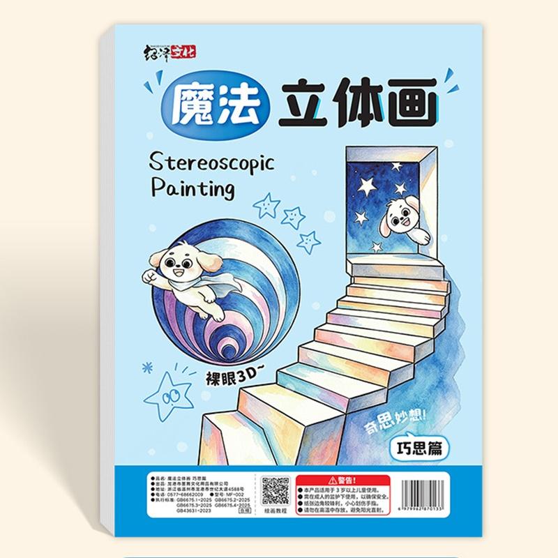 1/4 шт. Волшебные 3D стереоскопические книги для рисования для детей Развивают логическое мышление пространственное воображение Идеально подходят для домашнего художественного обучения