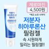 [Zero Margin] Low-Molecular Hyaluronic Acid Peeling Gel 120ml