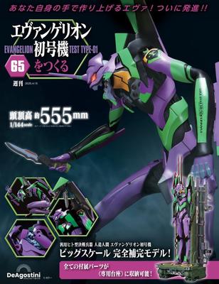 Evangelion DeAgostini Building Unit-01 Issue 65 Partwork Magazine with Parts