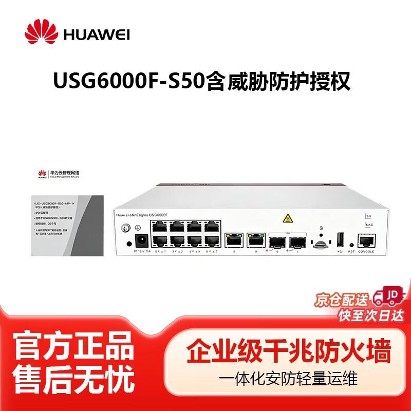 Huawei Kunling USG6000F-S50 Enterprise Security Gateway Firewall
