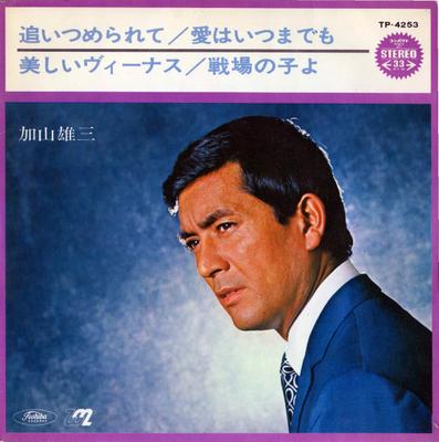 7-дюймовая пластинка YUZO KAYAMA - Oitsume rare te / Ai ha itsumademo TP4253 TOSHIBA 1970 Япония Японский Поп/Рок Б/у