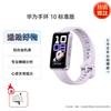 Huawei Умный браслет 10 Стандартная версия (Китайская версия)