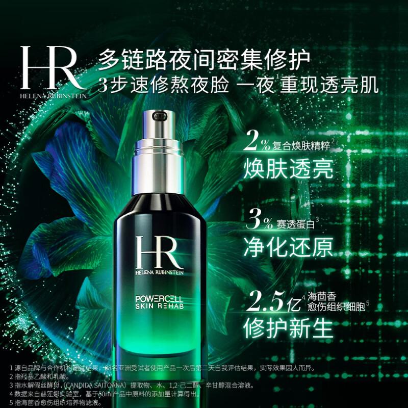 Helena HR Green Bottle Night Essence Sample Size Stabilizing, Brightening and Repairing 1.5ml*15