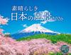 2026 Красивые японские пейзажи x 2026 Календарь (Ежемесячный/Настенный/600мм 380мм) (Календарь Impress)