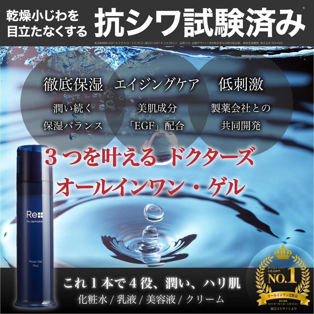 В комплект входит Lab Moist Gel Plus 100 г. Образец геля Re-Derma All-in-one