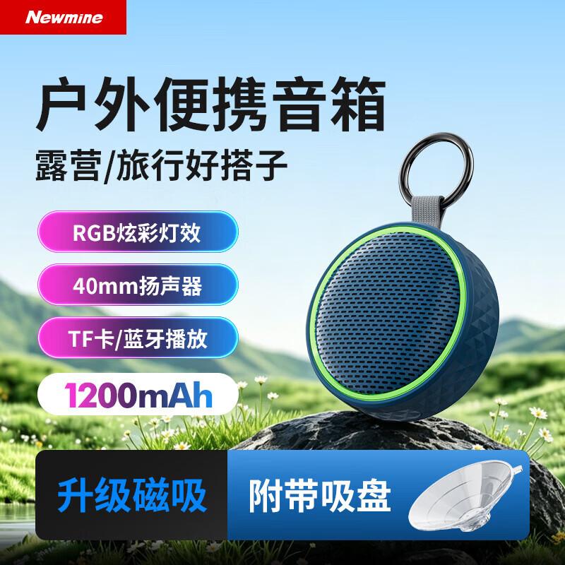 Newmine PBS021 Magnetic Portable Bluetooth Speaker (CN version)