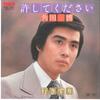 7inch Record HIROSHI KADOKAWA - Yurushite Kudasai / Yukizuri RVS1051 RCA 1977 Japan Japanese Enka/Traditional Used