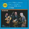 7-дюймовая пластинка PETER PAUL MARY No Other Name BP4253 Warner Bros. Re 1967 Япония Поп Б/у
