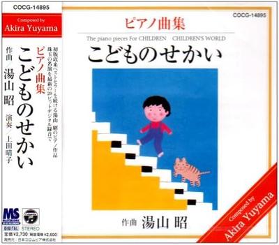 УЧЕБНЫЕ МАТЕРИАЛЫ НА CD (ПИАНИНО); ХАРУКО - Юямаакира фортепиано Серия 2-кодомо н COCG14895 Япония Детское Б/У